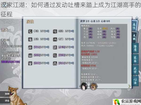 汉家江湖:如何通过发动吐槽来踏上成为江湖高手的征程