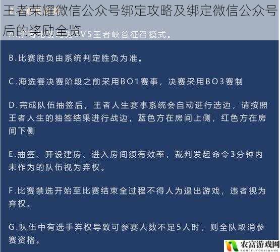 王者荣耀微信公众号绑定攻略及绑定微信公众号后的奖励全览