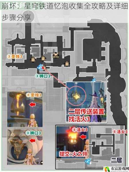 崩坏:星穹铁道忆泡收集全攻略及详细步骤分享