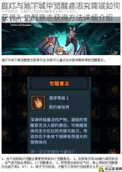 提灯与地下城中觉醒意志究竟该如何获得？觉醒意志获得方法详细介绍