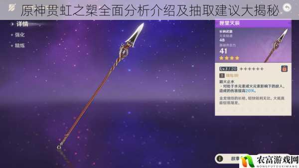 原神贯虹之槊全面分析介绍及抽取建议大揭秘