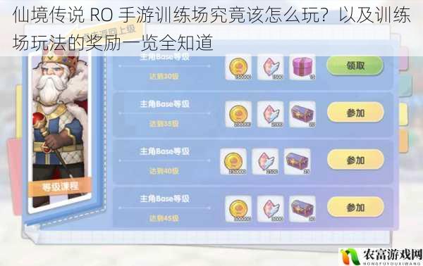 仙境传说 RO 手游训练场究竟该怎么玩?以及训练场玩法的奖励一览全知道