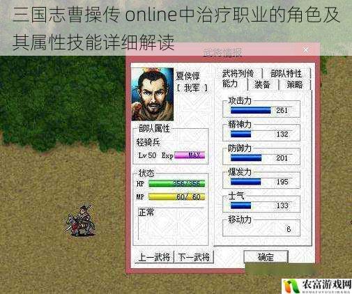 三国志曹操传 online中治疗职业的角色及其属性技能详细解读