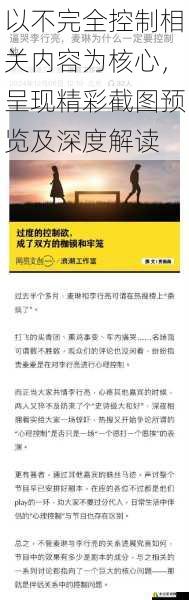 以不完全控制相关内容为核心,呈现精彩截图预览及深度解读
