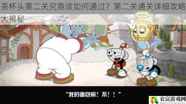 茶杯头第二关究竟该如何通过?第二关通关详细攻略大揭秘