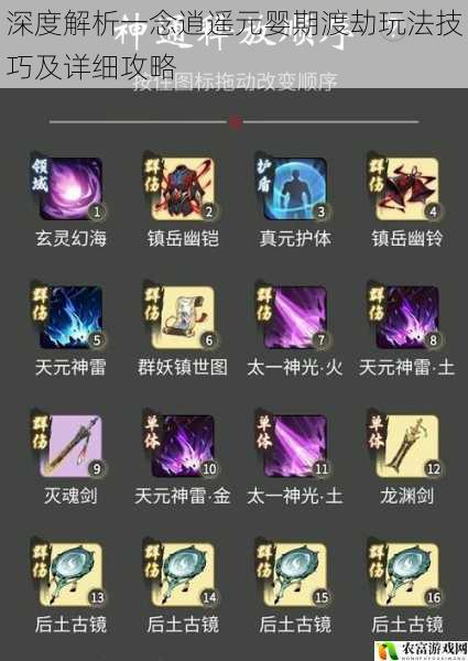 深度解析一念逍遥元婴期渡劫玩法技巧及详细攻略