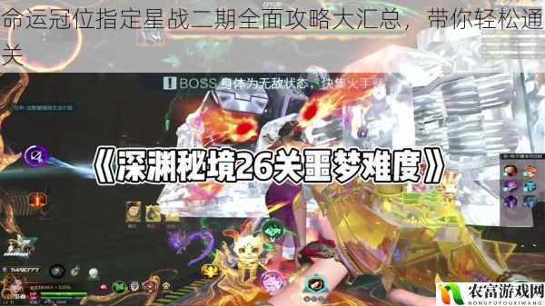 命运冠位指定星战二期全面攻略大汇总,带你轻松通关
