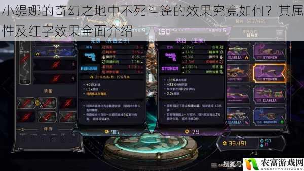 小缇娜的奇幻之地中不死斗篷的效果究竟如何?其属性及红字效果全面介绍