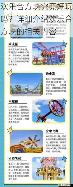 欢乐合方块究竟好玩吗?详细介绍欢乐合方块的相关内容