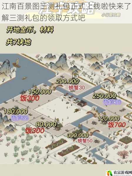 江南百景图三测礼包正式上线啦快来了解三测礼包的领取方式吧