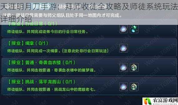 天涯明月刀手游:拜师收徒全攻略及师徒系统玩法详细介绍