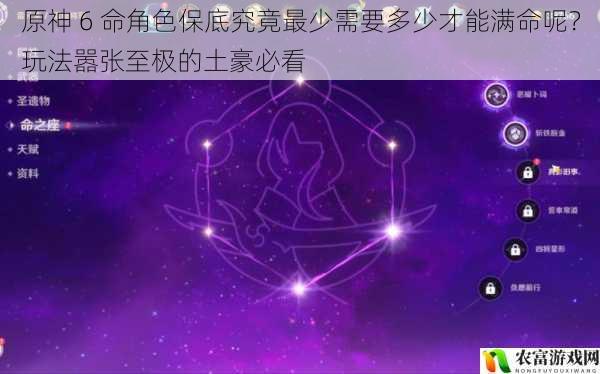 原神 6 命角色保底究竟最少需要多少才能满命呢?玩法嚣张至极的土豪必看