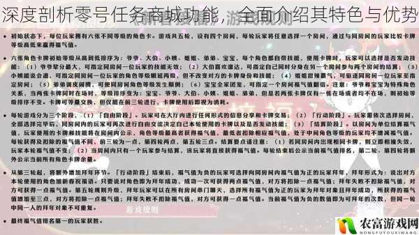 深度剖析零号任务商城功能,全面介绍其特色与优势