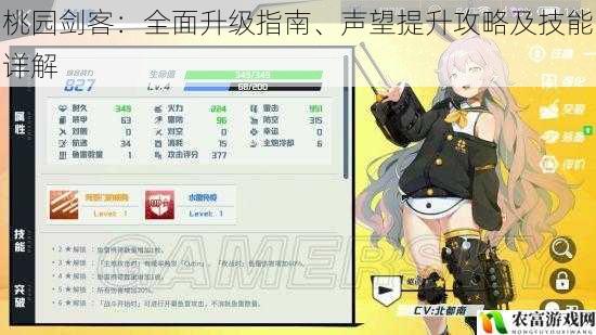 桃园剑客:全面升级指南、声望提升攻略及技能详解