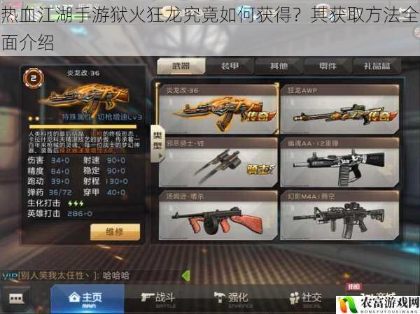 热血江湖手游狱火狂龙究竟如何获得?其获取方法全面介绍