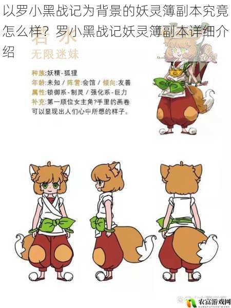 以罗小黑战记为背景的妖灵簿副本究竟怎么样?罗小黑战记妖灵簿副本详细介绍