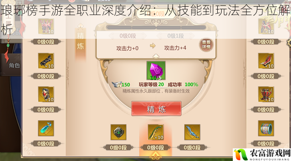 琅琊榜手游全职业深度介绍:从技能到玩法全方位解析