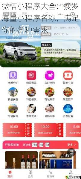 微信小程序大全:搜罗海量小程序名称,满足你的各种需求