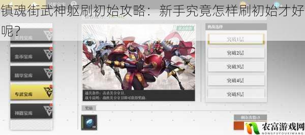 镇魂街武神躯刷初始攻略:新手究竟怎样刷初始才好呢?
