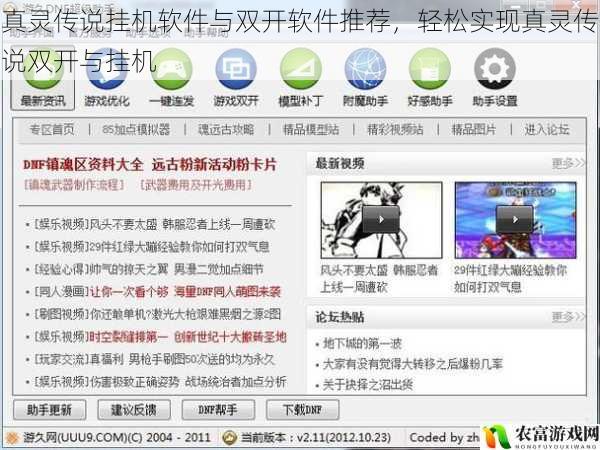 真灵传说挂机软件与双开软件推荐,轻松实现真灵传说双开与挂机