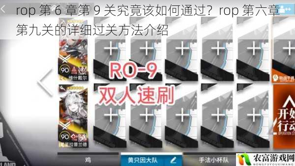 rop 第 6 章第 9 关究竟该如何通过?rop 第六章第九关的详细过关方法介绍