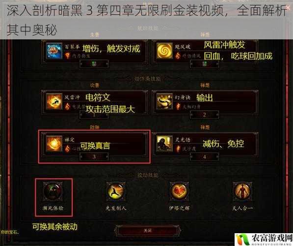 深入剖析暗黑 3 第四章无限刷金装视频,全面解析其中奥秘