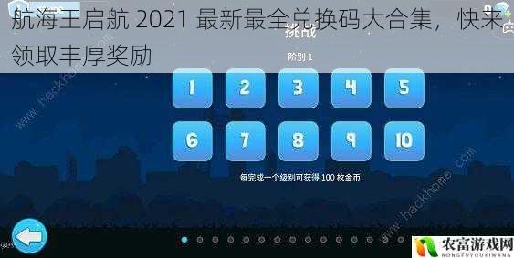 航海王启航 2021 最新最全兑换码大合集,快来领取丰厚奖励
