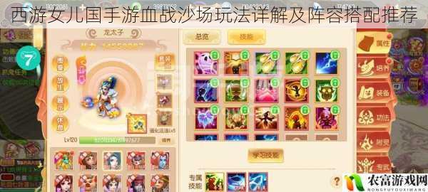 西游女儿国手游血战沙场玩法详解及阵容搭配推荐