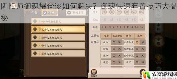 阴阳师御魂爆仓该如何解决?御魂快速弃置技巧大揭秘
