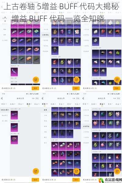 上古卷轴 5增益 BUFF 代码大揭秘:增益 BUFF 代码一览全知晓