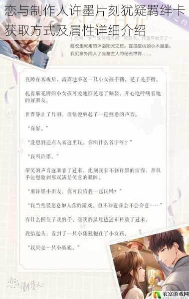 恋与制作人许墨片刻犹疑羁绊卡获取方式及属性详细介绍