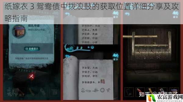 纸嫁衣 3 鸳鸯债中拨浪鼓的获取位置详细分享及攻略指南