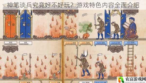 神笔谈兵究竟好不好玩?游戏特色内容全面介绍