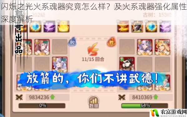 闪烁之光火系魂器究竟怎么样?及火系魂器强化属性深度解析