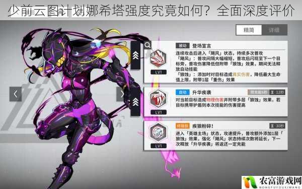 少前云图计划娜希塔强度究竟如何?全面深度评价