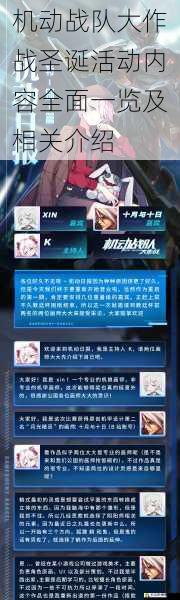 机动战队大作战圣诞活动内容全面一览及相关介绍