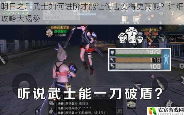 明日之后武士如何进阶才能让伤害变得更高呢?详细攻略大揭秘