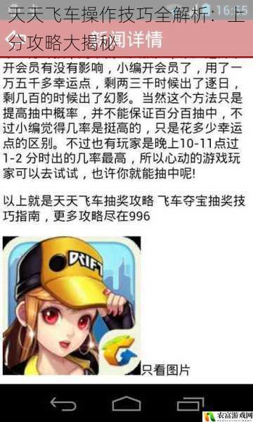 天天飞车操作技巧全解析:上分攻略大揭秘