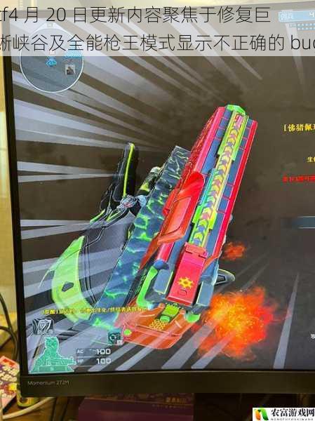 cf4 月 20 日更新内容聚焦于修复巨蜥峡谷及全能枪王模式显示不正确的 bug
