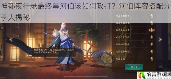 神都夜行录最终幕河伯该如何攻打?河伯阵容搭配分享大揭秘