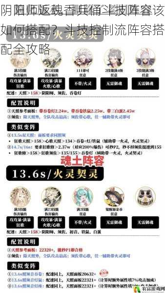 阴阳师返魂香兵俑斗技阵容该如何搭配?斗技控制流阵容搭配全攻略