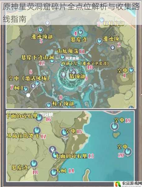 原神星荧洞窟碎片全点位解析与收集路线指南