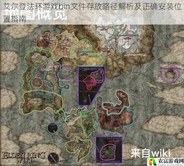 艾尔登法环游戏bin文件存放路径解析及正确安装位置指南