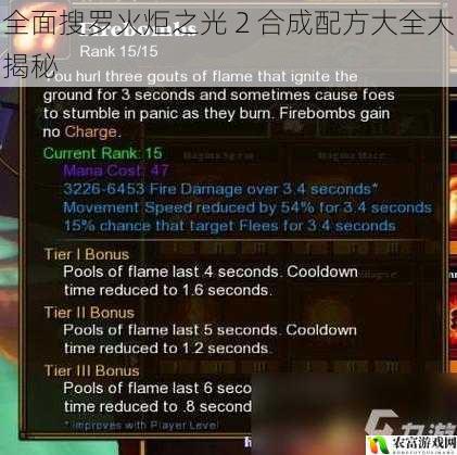 全面搜罗火炬之光 2 合成配方大全大揭秘