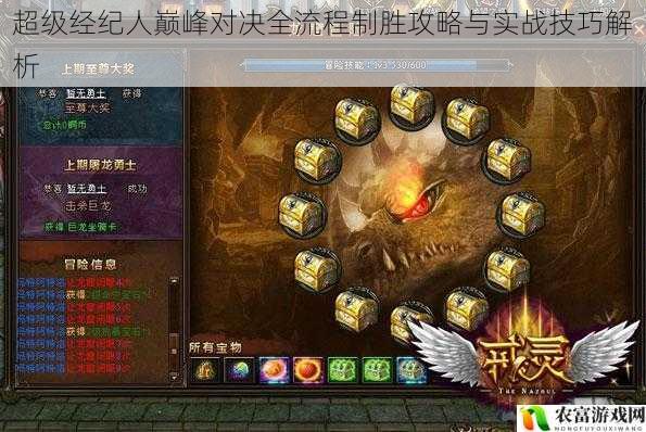 超级经纪人巅峰对决全流程制胜攻略与实战技巧解析
