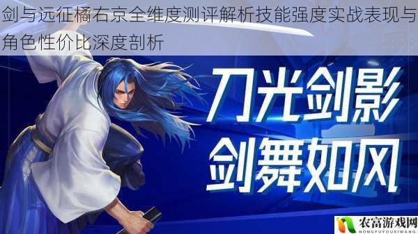 剑与远征橘右京全维度测评解析技能强度实战表现与角色性价比深度剖析