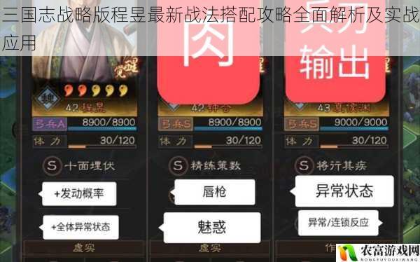 三国志战略版程昱最新战法搭配攻略全面解析及实战应用