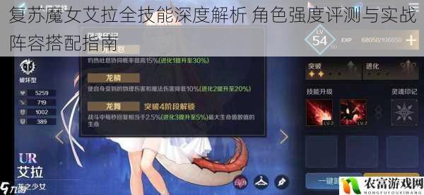 复苏魔女艾拉全技能深度解析 角色强度评测与实战阵容搭配指南