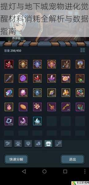 提灯与地下城宠物进化觉醒材料消耗全解析与数据指南