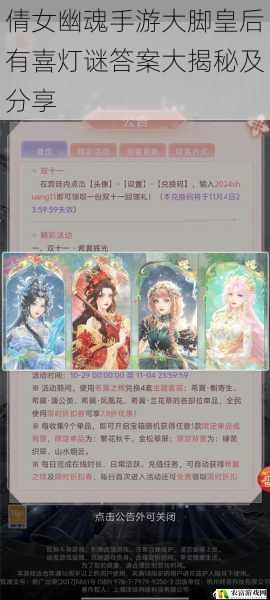倩女幽魂手游大脚皇后有喜灯谜答案大揭秘及分享